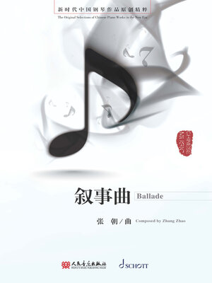 cover image of 叙事曲